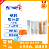 安利旅行套装洗漱牙膏香皂沐浴露润肤露洗发露护发素个人护理六件套 老款六件套(1套)