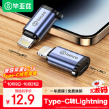 毕亚兹适用安卓苹果转接头Type-C母转Lightning公数据线充电传输转换器Phone14/13Pro Max/12手机转换头
