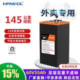 HANVOL恒为锂电池深远电动摩托车外卖磷酸铁锂蓄电瓶大容量宁德三元锂 宁德铝壳60V55Ah【约80-145km】 15天免费试用+赠送充电器