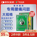 苗奇 腰疼贴膏药 腰肌劳损专用贴腰间盘突出 热敷贴膏（中重度推荐）