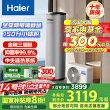 海尔（Haier）空气能热水器150升超一级能效变频电辅80℃高水温七重滤净WIFI智控  KF71/150-S2FE7U1