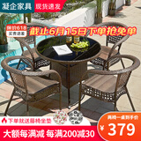 凝企阳台休闲桌椅户外桌椅套装藤椅三件套阳台喝茶桌椅组合庭院小茶台 编藤90圆桌 两椅一桌
