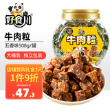 好食川厚切牛肉粒508g 五香味 休闲零食家庭装儿童牛肉干糖纸独立包装