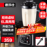 德玛仕（DEMASHI）豆浆机商用早餐店用免过滤无渣破壁机大功率大容量现磨豆浆机食堂餐饮全自动多功能五谷杂粮磨浆机 6L丨非加热款丨细腻定时免滤