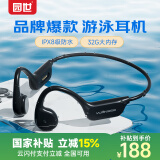 园世X7 骨传导蓝牙耳机游泳耳机IPX8级防水运动耳机 无线不入耳32G内存自带MP3