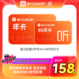 喜马拉雅VIP会员月卡 季卡 年卡可选 填写手机号充值06 【活动价】喜马拉雅年卡
