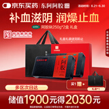 东阿阿胶 阿胶 250g /盒*2盒 补血滋阴 润燥 止血 