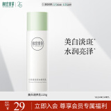 相宜本草匀净透亮美白润养乳120g（保湿乳 保湿乳液）520送女友