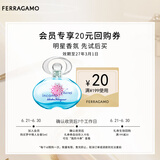 菲拉格慕（Ferragamo）梦中情人香水5ml 甜美花果调 节日礼物 香水小样(效期至27年3月1)