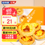 安特鲁七哥 葡式蛋挞皮1.632kg 102个装  烘焙半成品烤箱空气炸锅食材