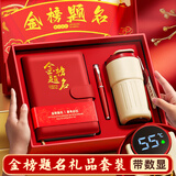 本忆 金榜题名笔记本水杯礼盒 文具套装中考新年圣诞节礼物高考毕业小学生成人礼生日回礼伴手礼礼盒