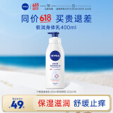 妮维雅（NIVEA）极润修护润肤乳液400ml 保湿滋润 舒缓止痒