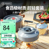 火枫（FIRE-MAPLE）204野营套锅适2-3人锅具烧水壶餐具户外露营全套装备野外野餐