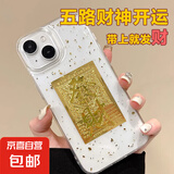 五路财神财库卡片手机贴纸 日进斗金卡片金片护身贴 创意防金箔片手机壳饰品 发财