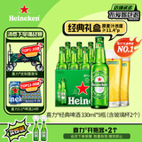 喜力经典330ml*9瓶礼盒装（内含玻璃杯2个）喜力啤酒Heineken