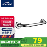 九牧（JOMOO）浴室304不锈钢安全扶手栏杆卫生间防滑老人拉手厕所马桶架子 937221-AB-1