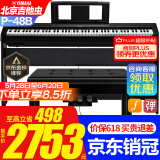 雅马哈P48B电钢琴考级教学家用成人儿童初学者入门智能88键重锤便携钢琴 P48B原装木架+原装三踏+全套配件
