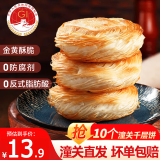 潼关肉夹馍饼胚千层饼肉夹馍生饼胚手抓饼早餐生鲜面点葱油饼烧饼陕西特产 潼关千层饼10个100g