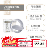 法焙客（FOR BAKE） 蛋糕模具活底戚风蛋糕模烘焙家用烤箱用模具圆形芝士阳极蛋糕模 6寸不加高/FB30093
