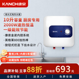 康泉（KANCH）KZ87R-10D 小厨宝 储水式10L 一级能效速热厨房电热水器 10L 包安装