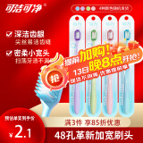 可洁可净成人宽头软毛牙刷 48孔加宽软毛刷头 缓解敏感深层清洁4支家庭装
