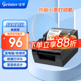 佳博(Gprinter) GP-58MBIII+ 58mm 热敏小票打印机餐饮外卖超市零售药店收银票据打印机便利店小票机 【58MBIII】电脑USB连接