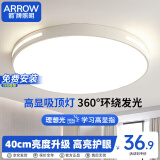 ARROW箭牌照明 卧室灯LED餐厅吸顶灯客厅灯阳台灯圆形灯具【包安装】