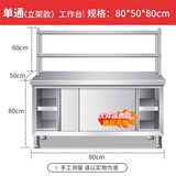 不锈钢拉门工作台操作台厨房储物柜商用打荷台面案板饭店切菜桌子 组装款长80宽50高80cm单通+立架