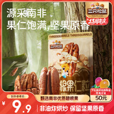 三只松鼠碧根果仁70g/袋 每日坚果炒货干果 免剥休闲零食小吃