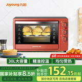 九阳（Joyoung）家用多功能电烤箱 易操作精准温控60分钟定时 30升大容量KX-30J601