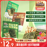 三只松鼠坚果海苔薄脆60g/袋 三种口味南瓜子巴旦木海苔脆儿童营养零食