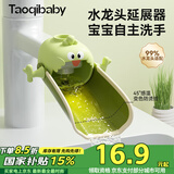 taoqibaby儿童水龙头延伸器宝宝防溅硅胶水龙头套洗手延长水槽神器
