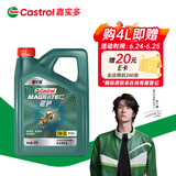 嘉实多（Castrol）磁护智E版 全合成机油 汽机油润滑油 5W-30 SP级 4L 汽车保养