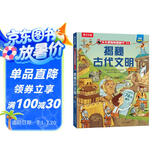 揭秘古代文明（5-10岁儿童科普翻翻书）揭秘历史系列儿童启蒙科普立体书乐乐趣童书课外读物