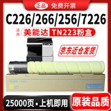 碳宝C226粉盒适用美能达TN223粉盒柯尼卡Bizhub C7222 C283 C266复印机碳粉硒鼓 TN223Y黄色粉盒【大容量2.5万页 450g】