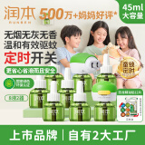 电热蚊香液驱蚊液240晚大容量45ml×8瓶+2器经典定时童锁款