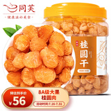 同芙 桂圆干500g 福建8A级桂圆肉龙眼肉 无核免剥肉厚煲汤泡水养生茶