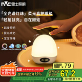雷士（NVC）喂奶灯节日生日礼物夜灯多功能小夜灯蛋壳婴儿床头灯