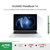 华为MateBook 14 酷睿 Ultra笔记本电脑 国家补贴20% 2.8K OLED触控手写屏 Ultra 5 16G 1T 皓月银