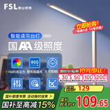 FSL佛山照明台灯护眼学习灯国AA台灯学生专用防近视卧室床头灯护星