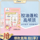 多芬（Dove）植萃留香蓬松洗发水470ml+护发素270ml樱花 毛躁扁塌发质 