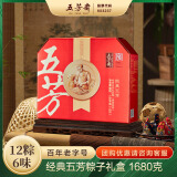 五芳斋经典五芳粽子礼盒1680克 12粽6口味大礼包 老字号 嘉兴特产