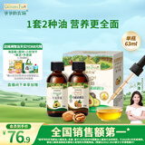 爷爷的农场有机核桃油牛油果油63ml*2瓶 凉拌热炒礼盒 婴幼儿宝宝辅食食谱