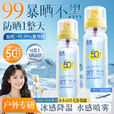 透真防晒喷雾美白高倍防晒霜全身防水防汗持久防紫外线90ml可上飞机
