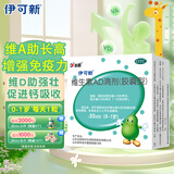 伊可新维生素AD滴剂（胶囊型）50粒0-1岁 婴儿ad 新生儿ad维生素ad滴剂 ad伊可新ad
