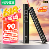 毕亚兹 激光笔ppt翻页笔 数字物理双激光LED液晶屏希沃白板鸿合 放大凸显飞鼠教师用演讲笔U盘二合一32G