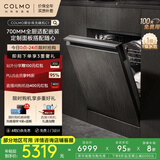 COLMO黑珍珠洗碗机C1嵌入式16套CDE16Q-C1 家用灶下家电国家补贴消毒一体机 可定制面板变频电机