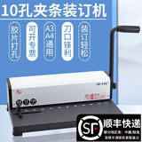 雷盛（rayson）JD-130十孔夹条凭证装订打孔机合同标书文件报告说明书10孔打孔器小型装订条 JD-130机器1台