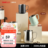 SIMELO施美乐咖啡拉花缸304不锈钢拿铁杯奶泡杯尖嘴拉花杯350ML内刻度