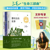 三毛作品全集 撒哈拉的故事、雨季不再来、梦里花落知多少、我的灵魂骑在纸背上、温柔的夜+稻草人手记、亲爱的三毛、万水千山走遍、我的宝贝、滚滚红尘、流星雨 全套3册 撒哈拉的故事+雨季不再来+梦里花落知多